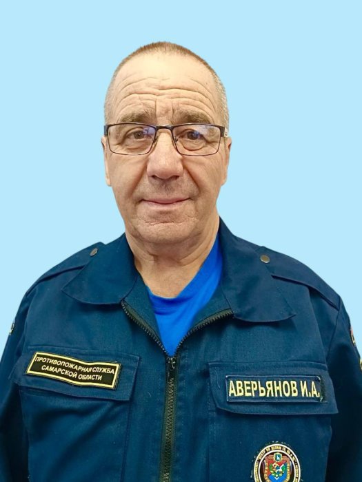 Аверьянов Иван Александрович