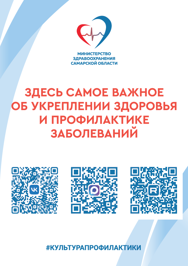 Подписывайтесь и узнавайте самую актуальную информацию о здравоохранении на официальных ресурсах Министерства здравоохранения Самарской области!