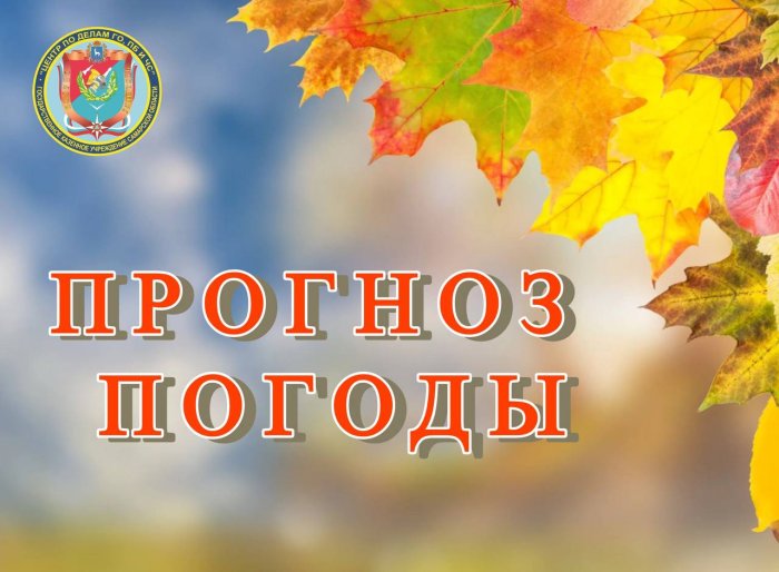 Изучаем, что приготовила нам погода в этот раз