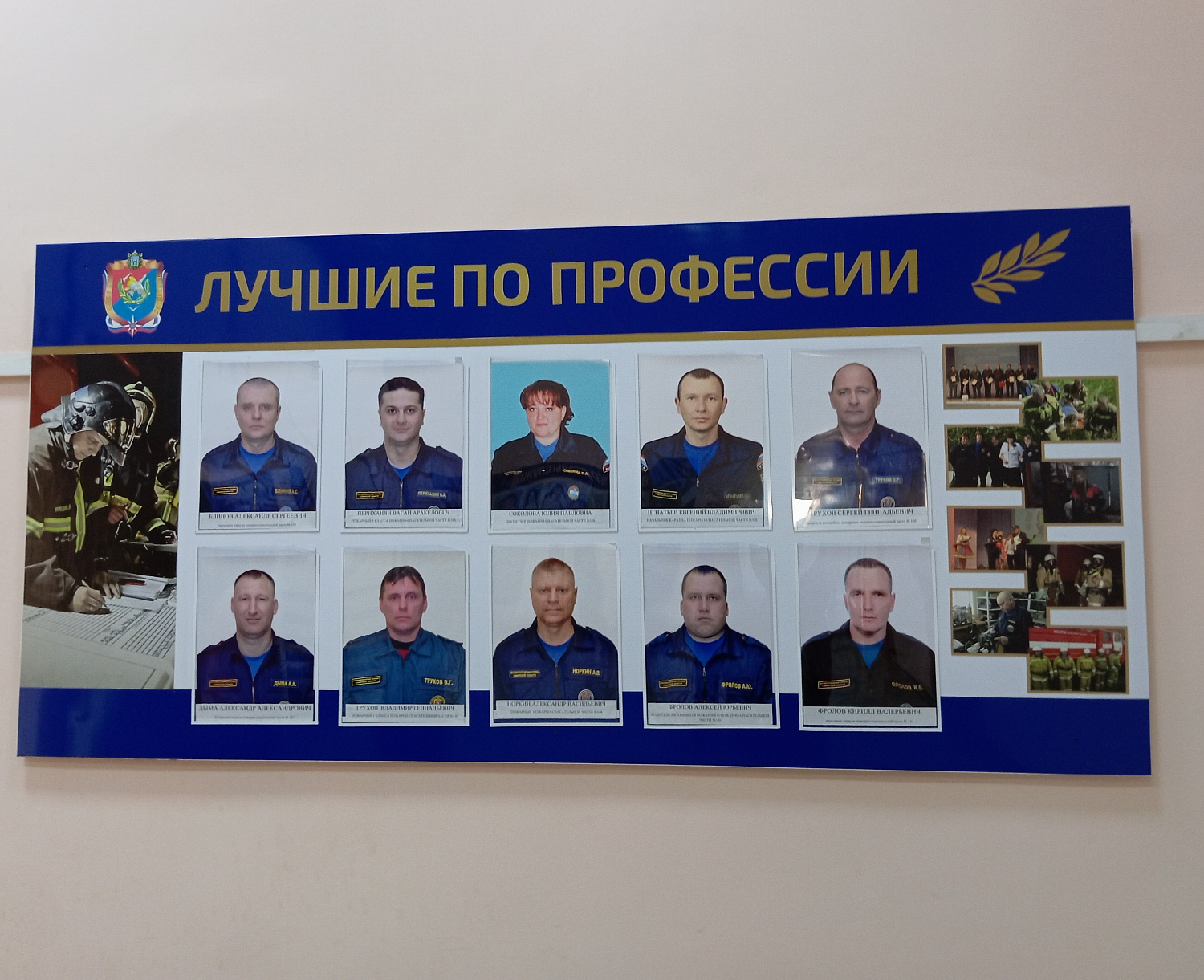 Изучение морально-психологического климата в коллективе пожарно‑спасательного отряда № 39