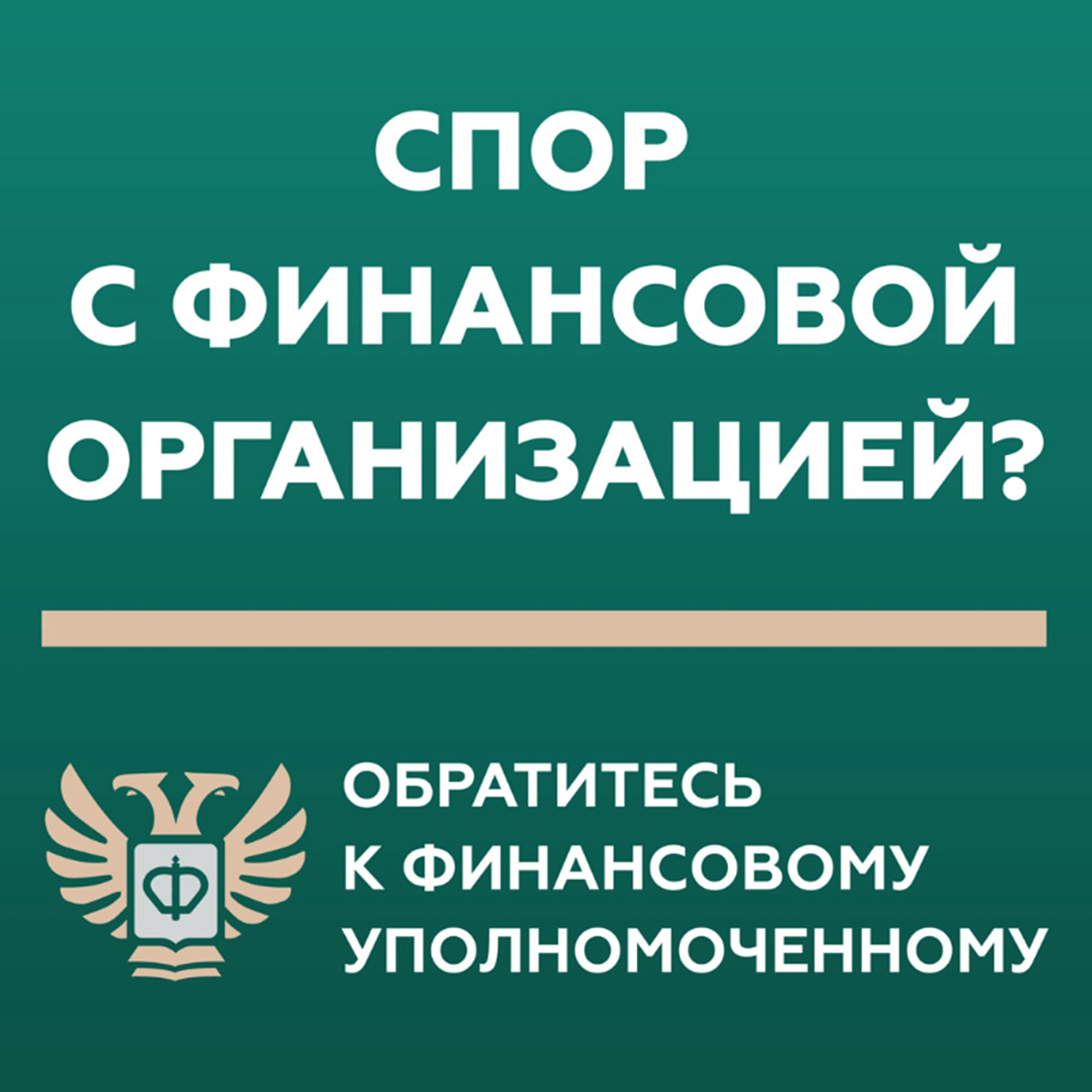 Региональное ГКУ «Центр по делам ГО, ПБ и ЧС» разъясняет!